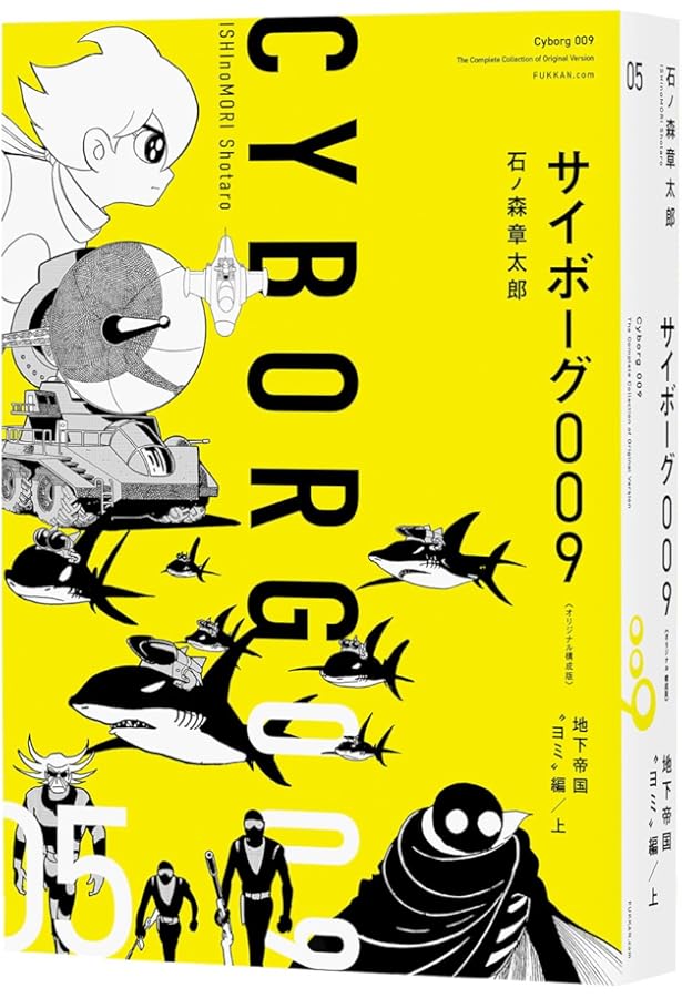 Amazon.co.jp: サイボーグ009 《オリジナル構成版》 04 ミュートス